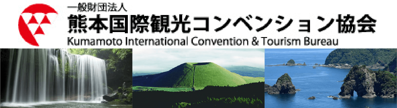 熊本国際観光コンベンション協会